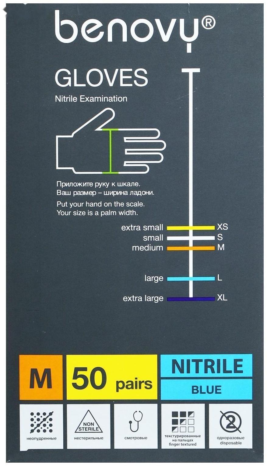 Перчатки медицинские нитриловые текстурированные, голубые, Benovy M, 50 пар уп.