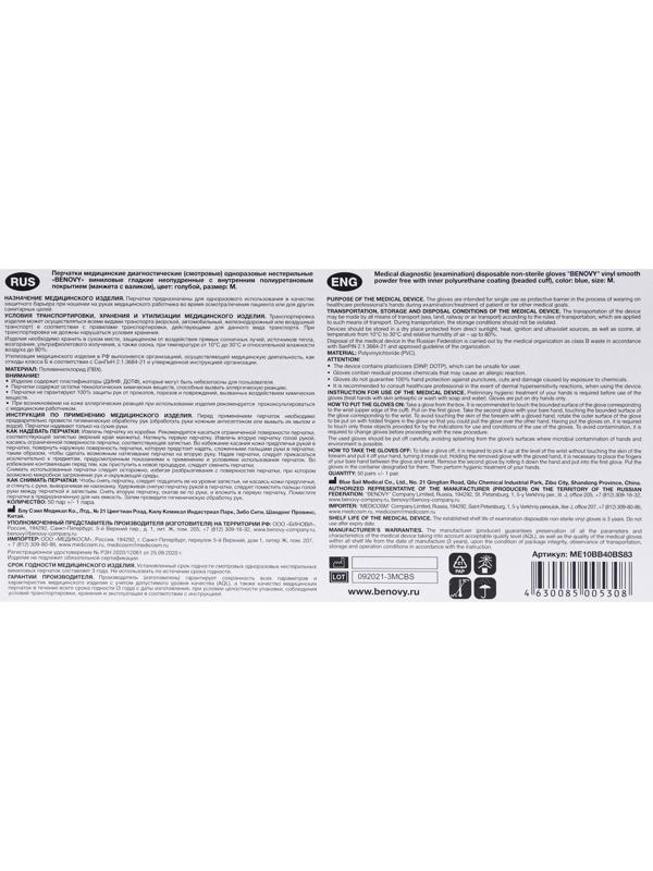 Перчатки медицинские нитриловые текстурированные, голубые, Benovy M, 50 пар уп.