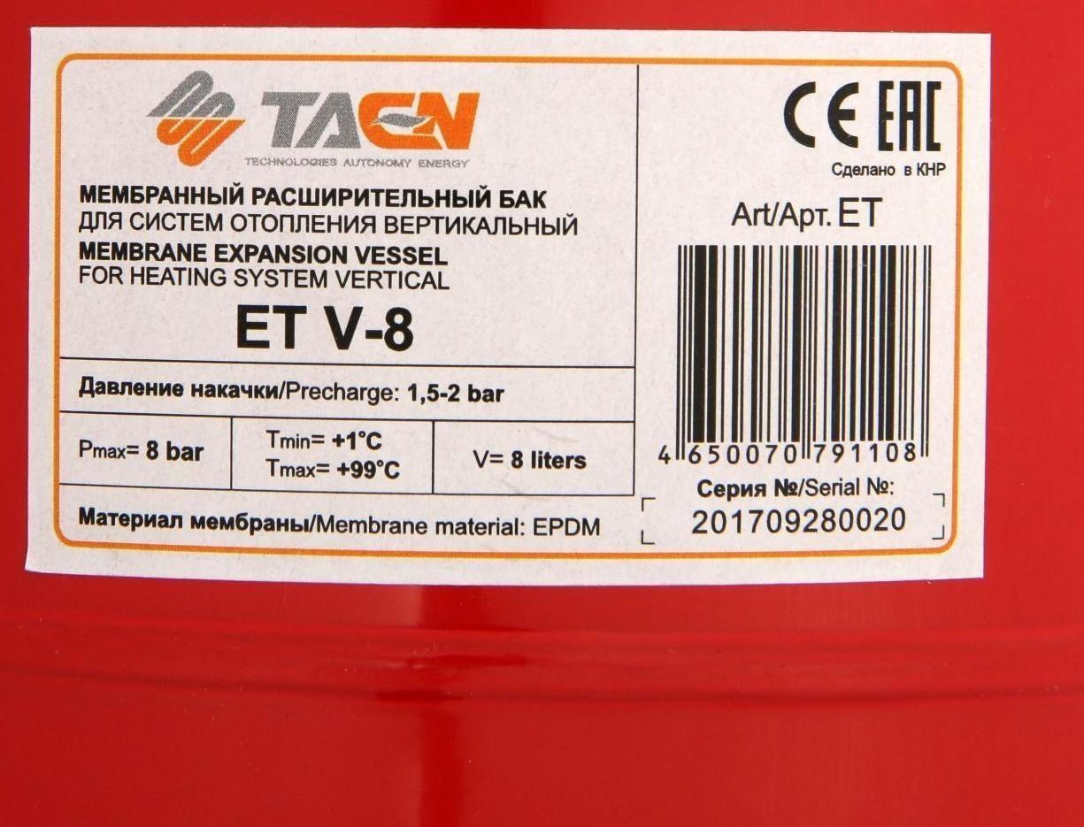 Бак расширительный TAEN, для систем отопления, вертикальный, 8 л