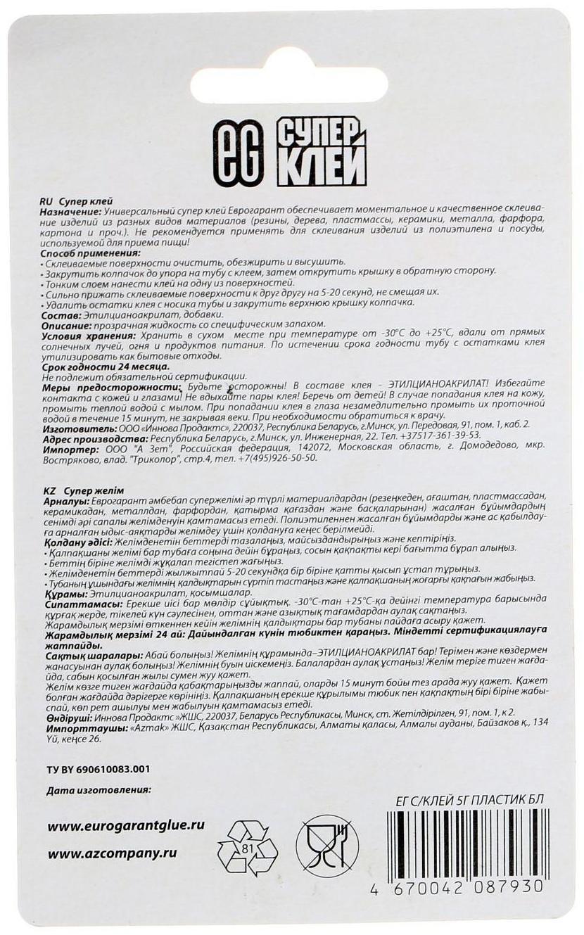 Супер-Клей Еврогарант секундный, 5г