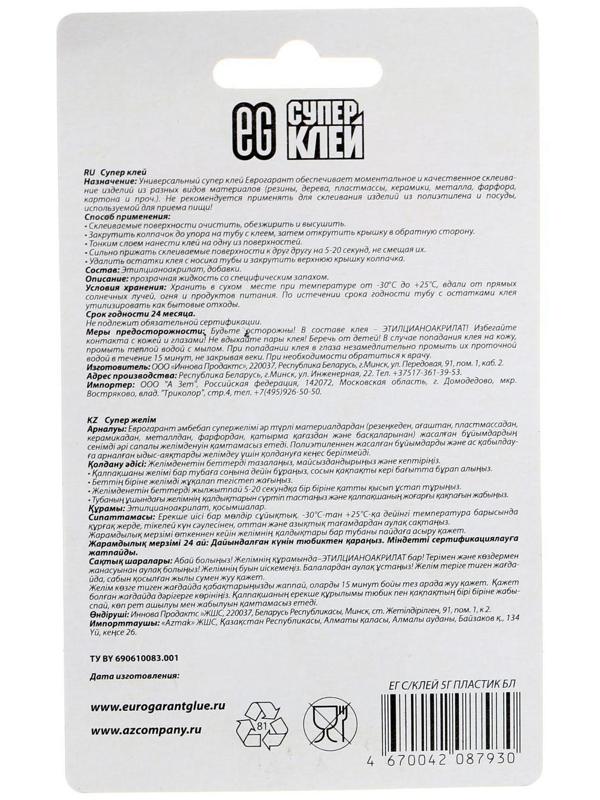 Супер-Клей Еврогарант секундный, 5г
