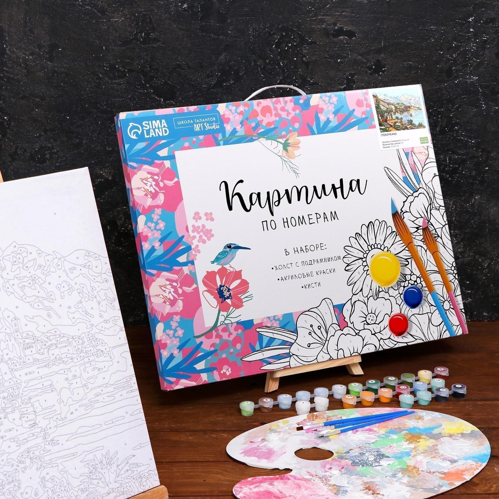 Картина по номерам на холсте с подрамником «Побережье» 40×50 см