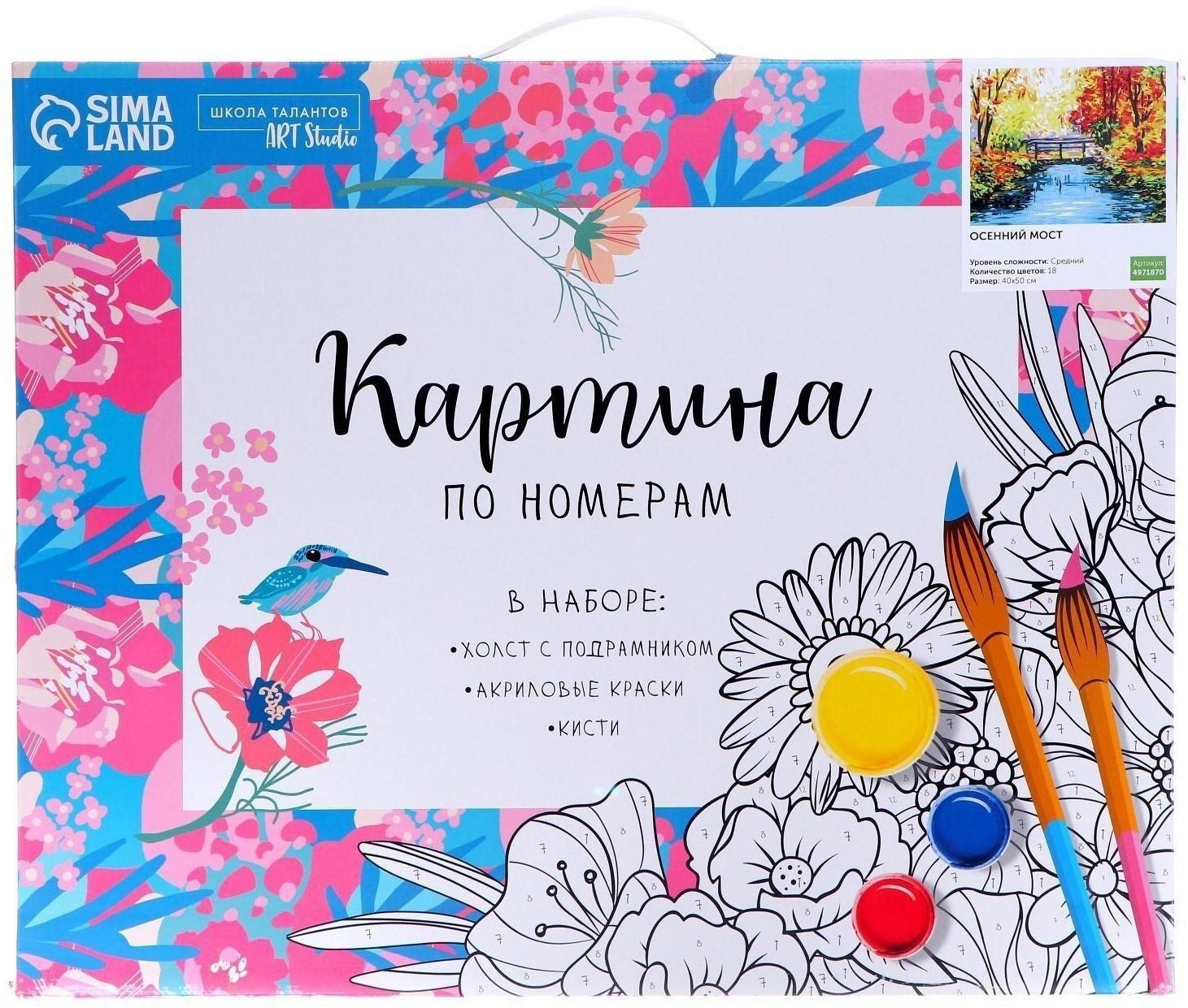 Картина по номерам на холсте с подрамником «Осенний мост» 40×50 см