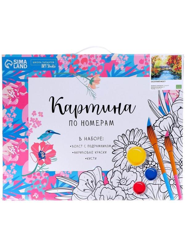 Картина по номерам на холсте с подрамником «Осенний мост» 40×50 см