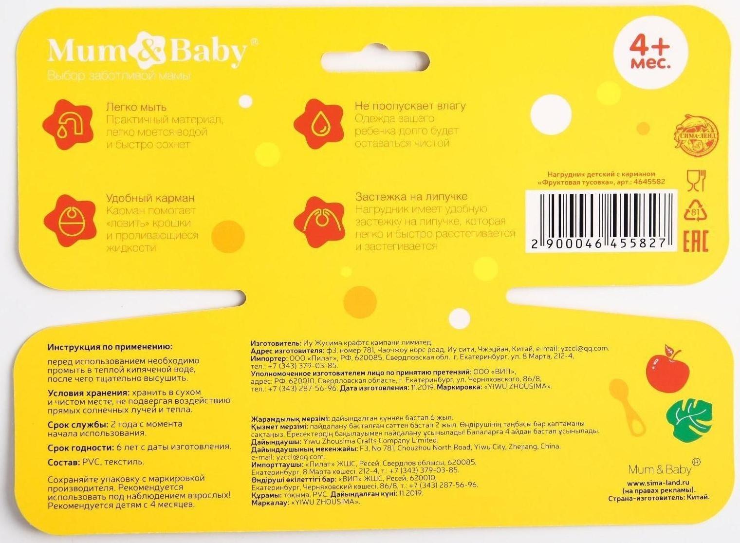 Нагрудник для кормления «Фруктовая тусовка» непромокаемый на липучке, с карманом