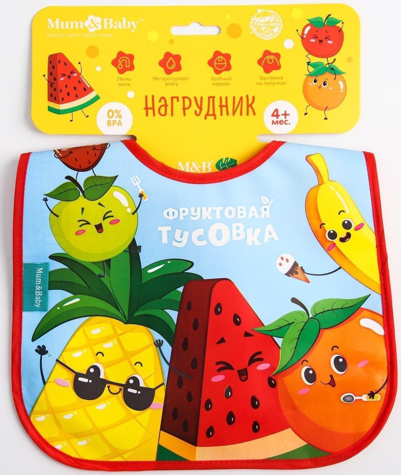 Нагрудник для кормления «Фруктовая тусовка» непромокаемый на липучке, с карманом