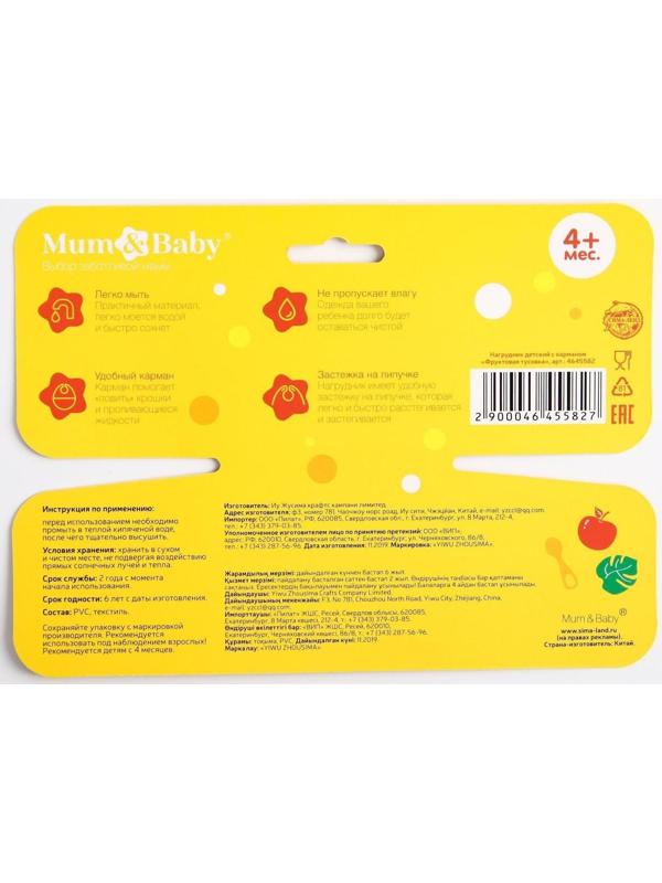 Нагрудник для кормления «Фруктовая тусовка» непромокаемый на липучке, с карманом