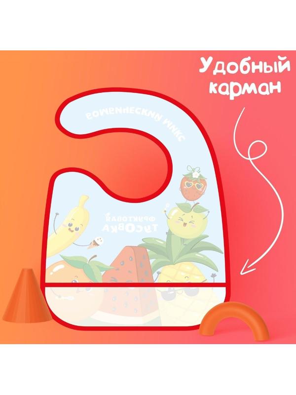 Нагрудник для кормления «Фруктовая тусовка» непромокаемый на липучке, с карманом