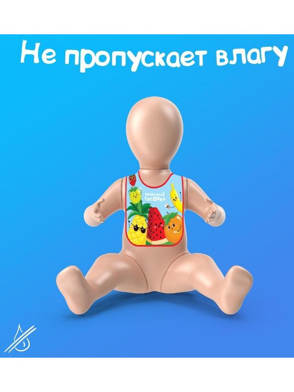 Нагрудник для кормления «Фруктовая тусовка» непромокаемый на липучке, с карманом