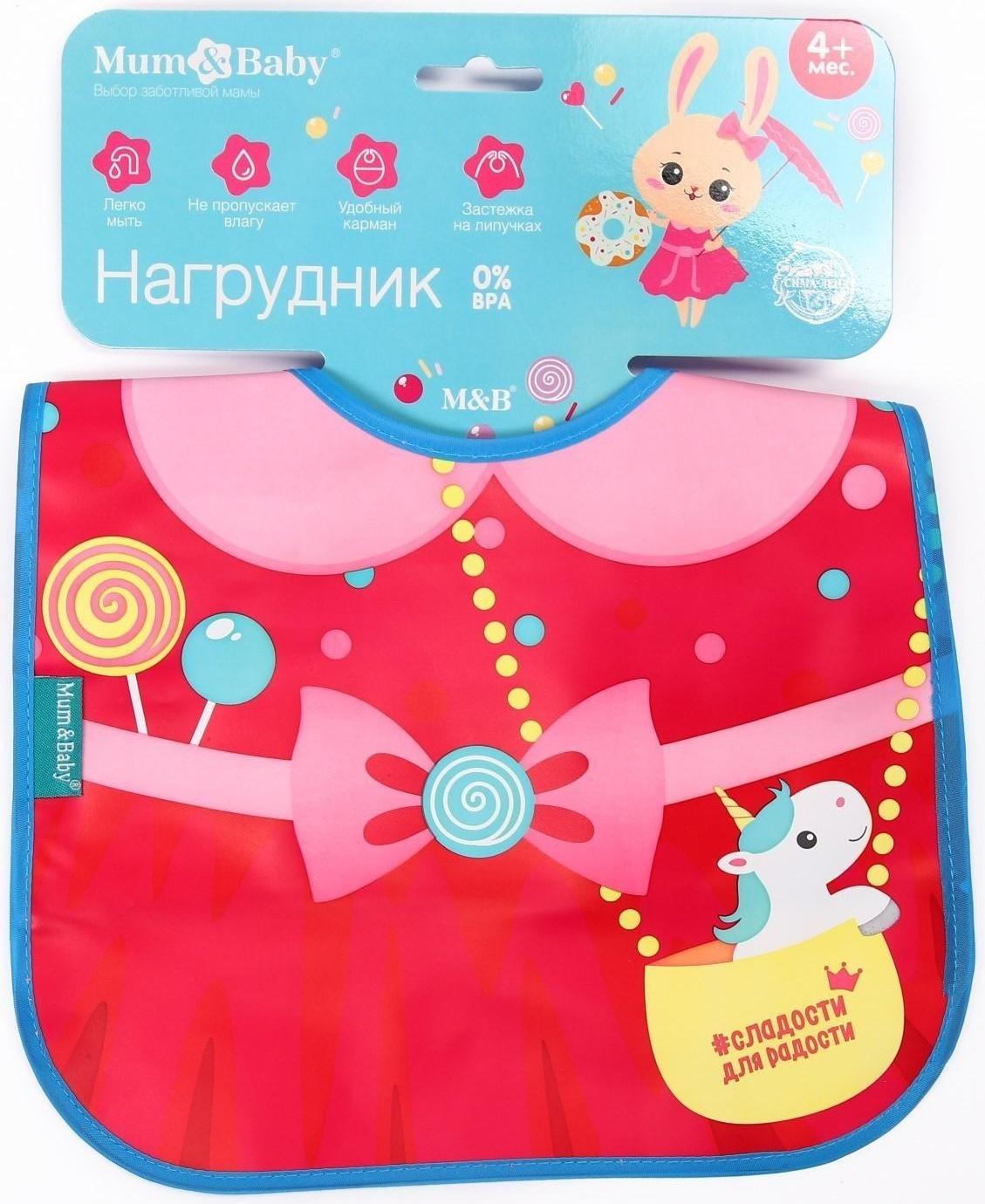 Нагрудник для кормления «ТРЕНД. Принцессы» непромокаемый на липучке, МИКС