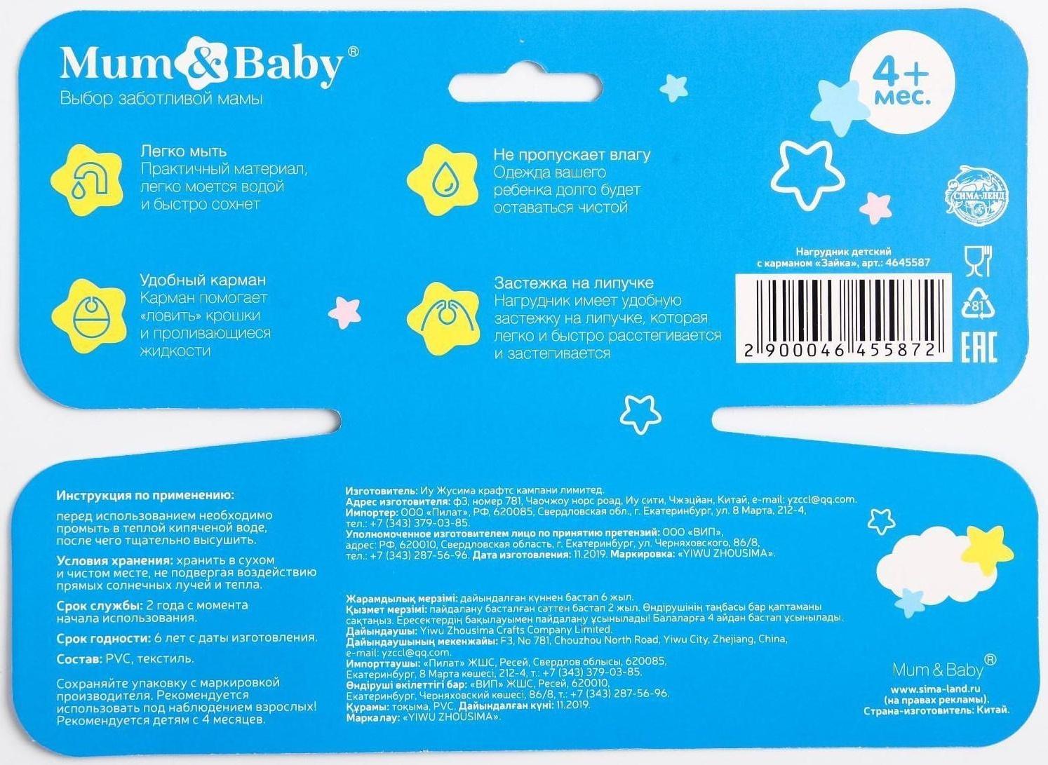 Нагрудник для кормления «Зайка» непромокаемый на липучке, с карманом