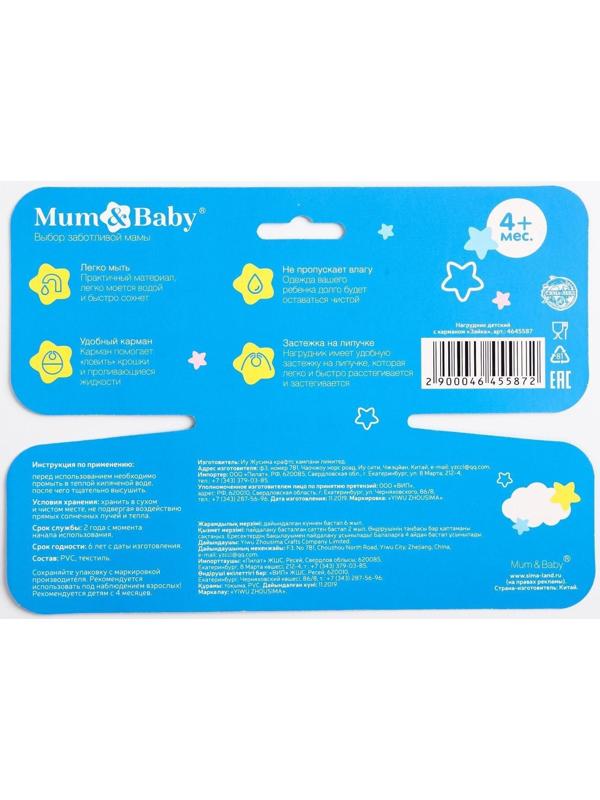 Нагрудник для кормления «Зайка» непромокаемый на липучке, с карманом