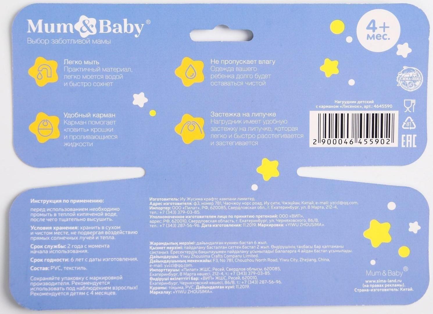 Нагрудник для кормления «Лисенок» непромокаемый на липучке, с карманом