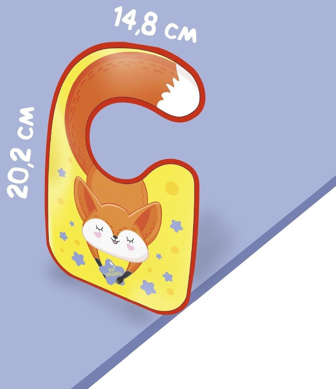 Нагрудник для кормления «Лисенок» непромокаемый на липучке, с карманом