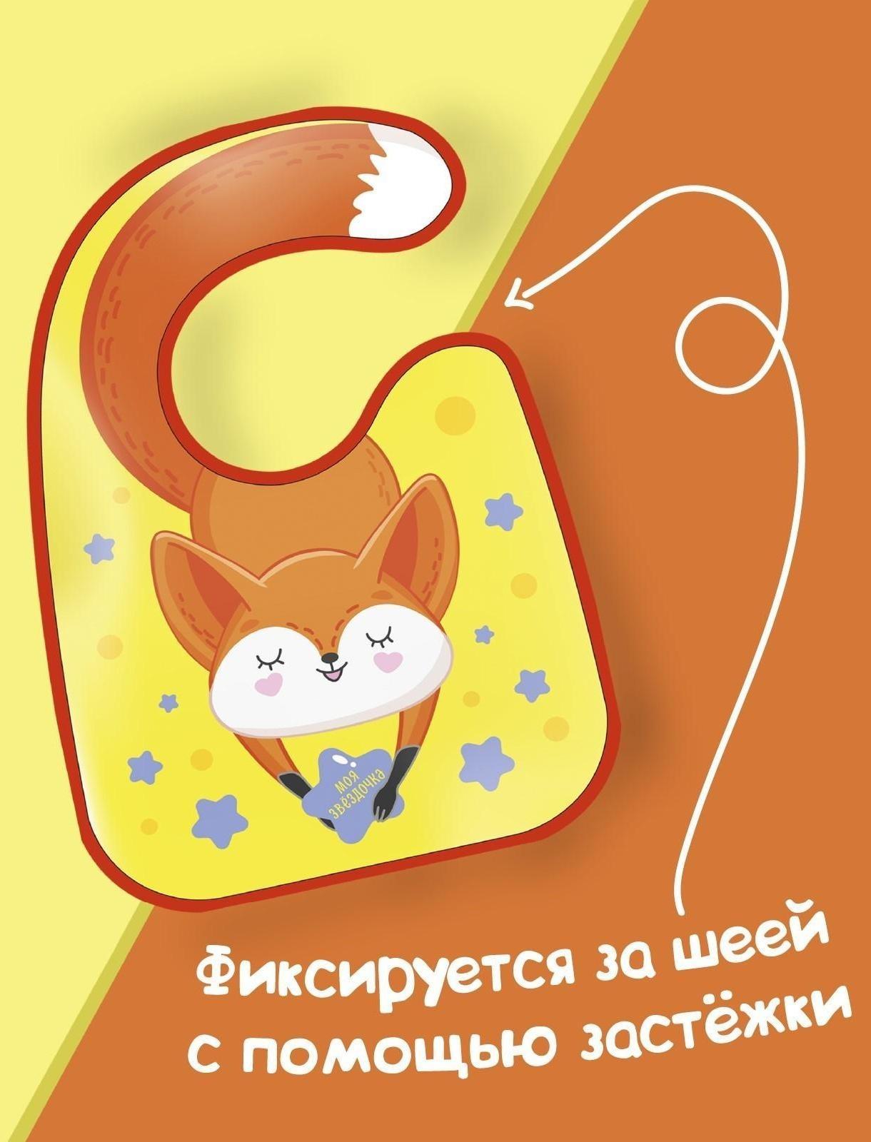 Нагрудник для кормления «Лисенок» непромокаемый на липучке, с карманом