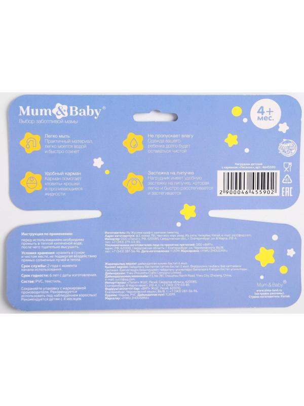 Нагрудник для кормления «Лисенок» непромокаемый на липучке, с карманом