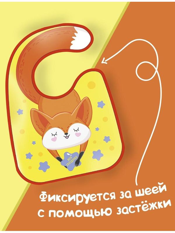 Нагрудник для кормления «Лисенок» непромокаемый на липучке, с карманом