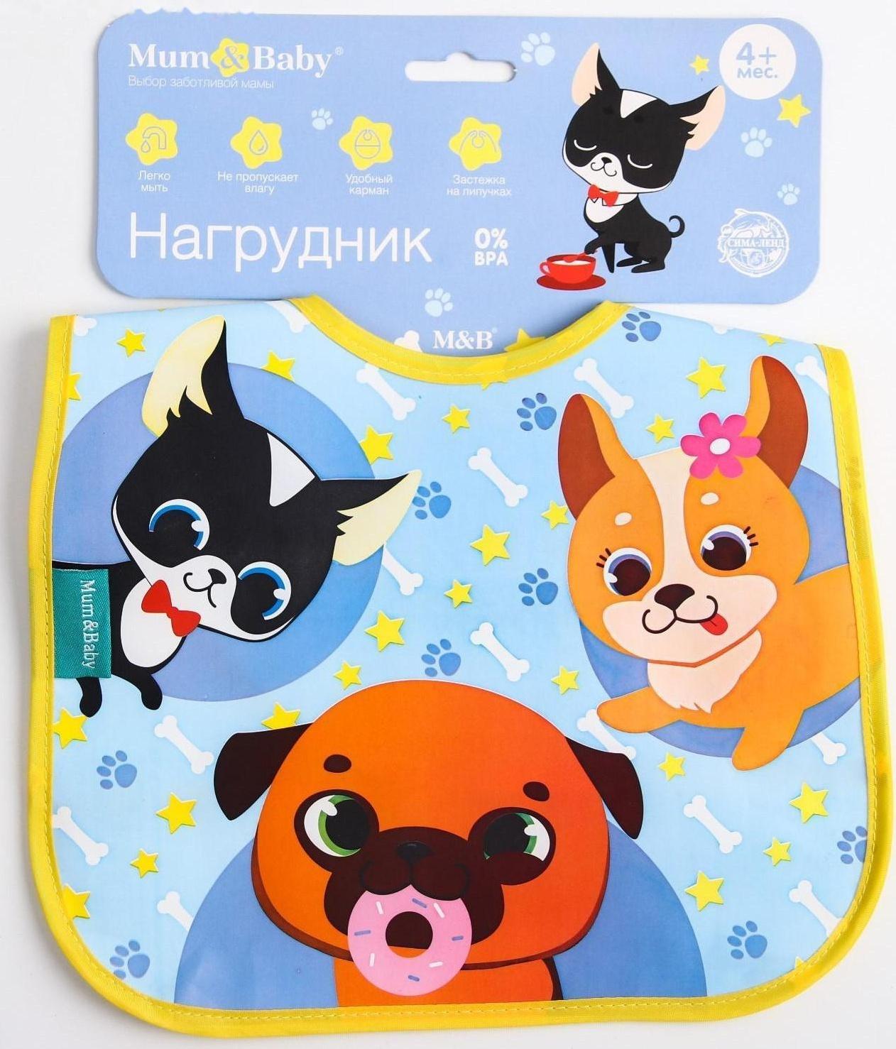 Нагрудник для кормления «ТРЕНД. Собачки» непромокаемый на липучке, с карманом