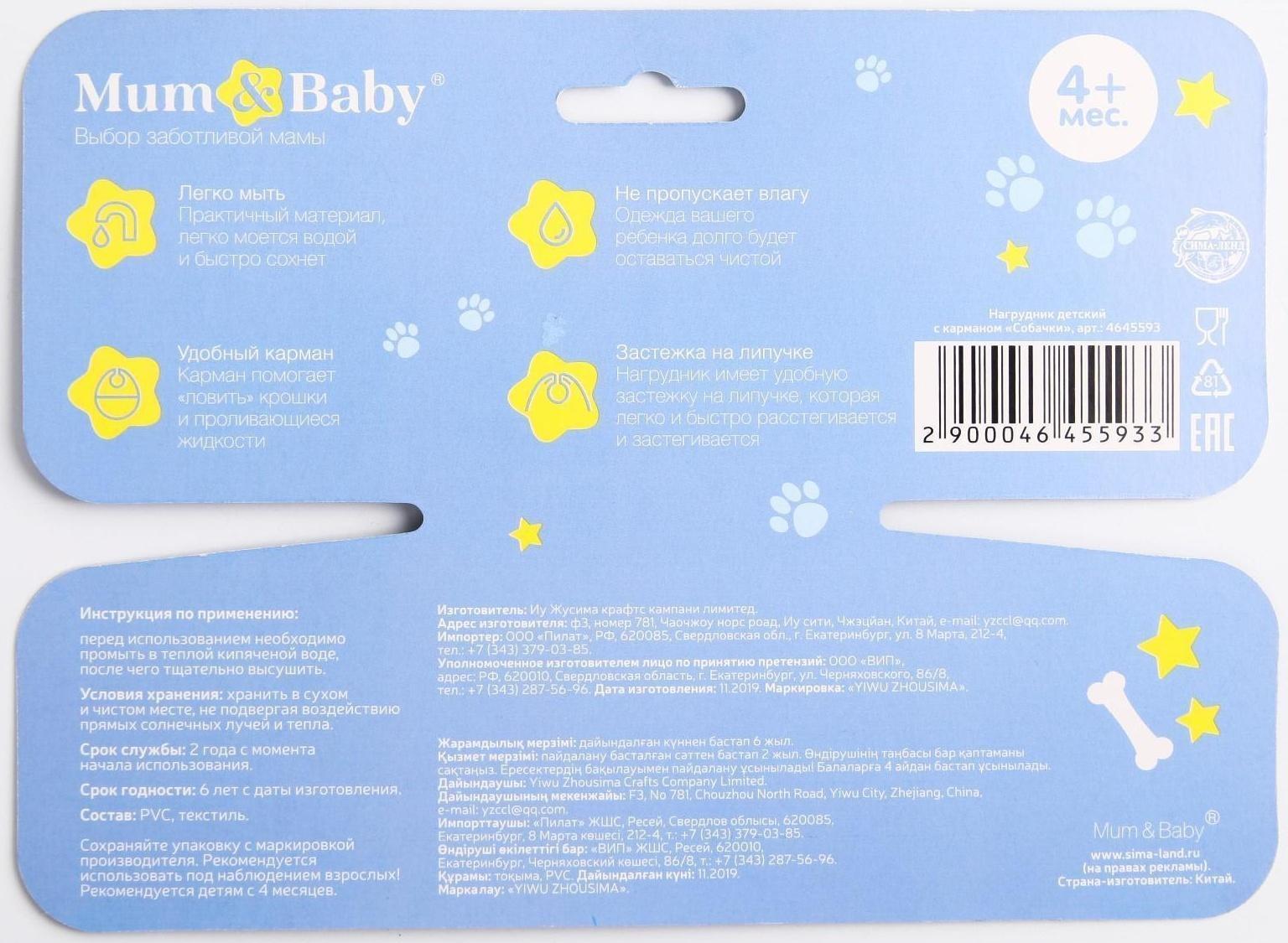 Нагрудник для кормления «ТРЕНД. Собачки» непромокаемый на липучке, с карманом