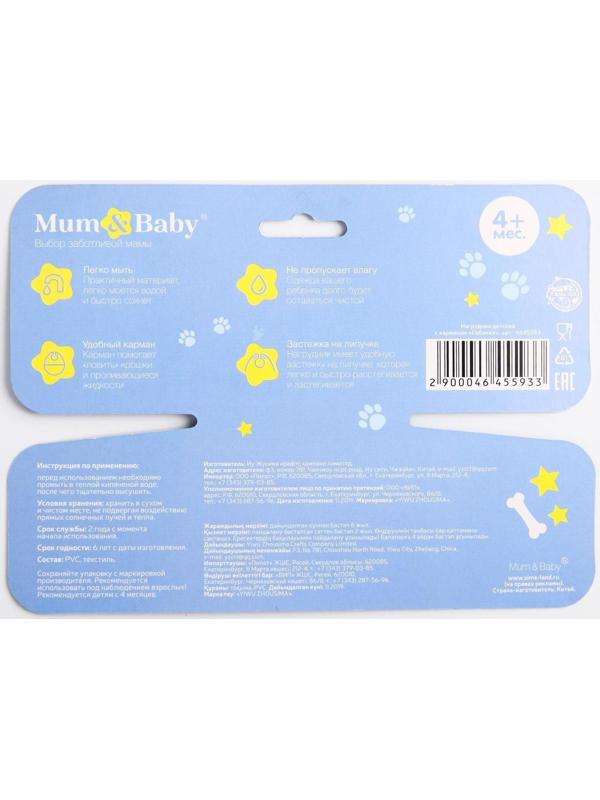 Нагрудник для кормления «ТРЕНД. Собачки» непромокаемый на липучке, с карманом