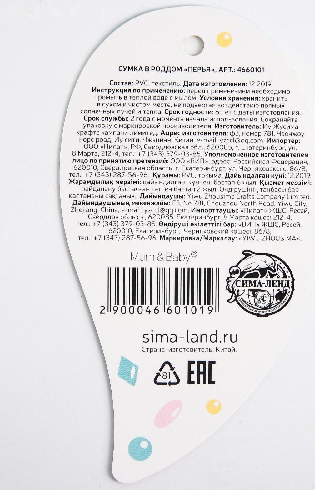 Сумка в роддом «Перья»