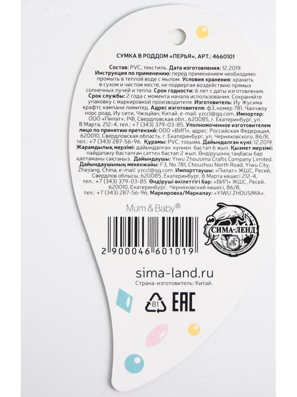 Сумка в роддом «Перья»