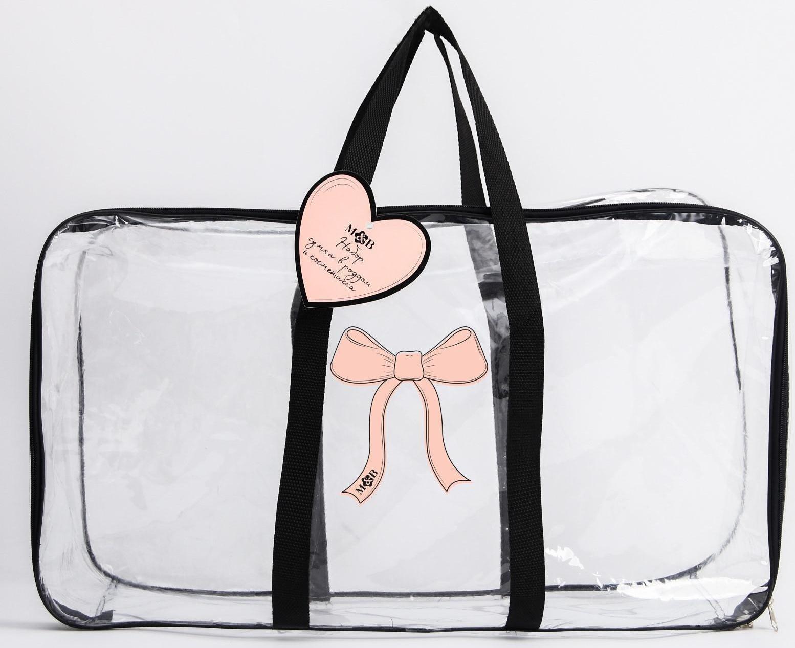 Набор сумка в роддом и косметичка «Сердце»