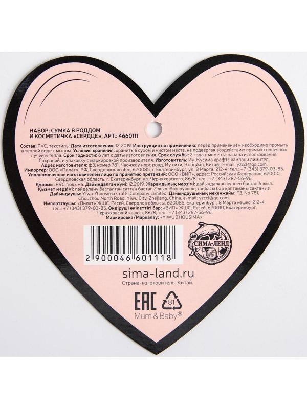 Набор сумка в роддом и косметичка «Сердце»