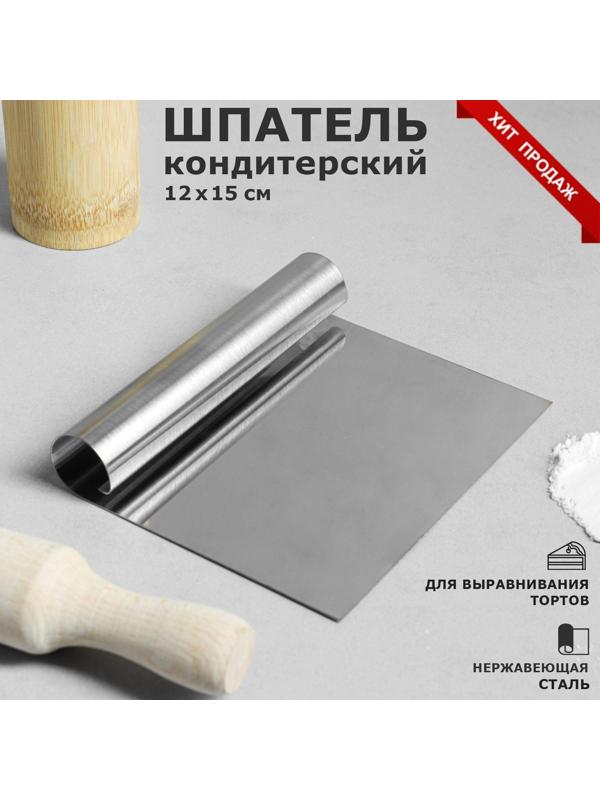 Шпатель кондитерский для выравнивания, 12х15 см