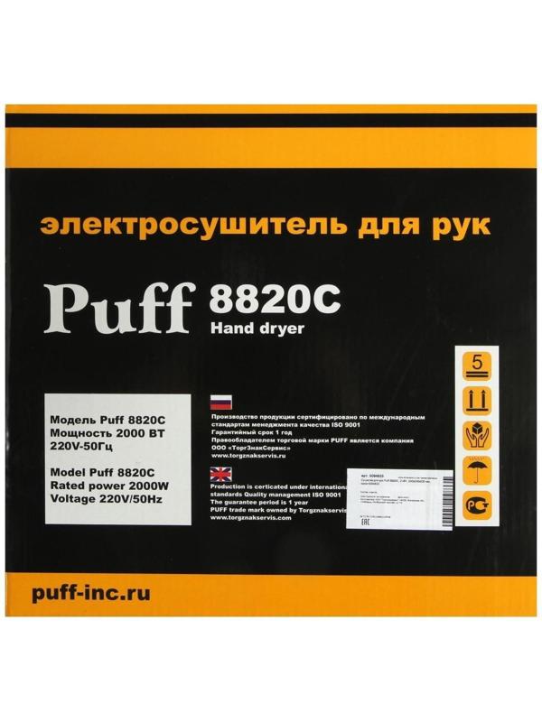 Сушилка для рук Puff-8820С, 2 кВт, 240х240х230 мм, хром
