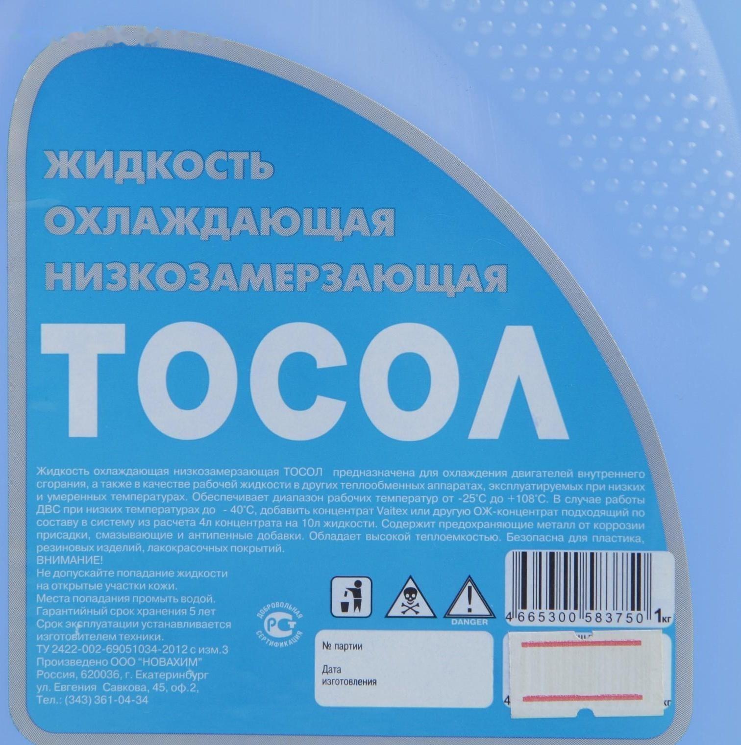 Тосол Новахим - 40, 1 кг