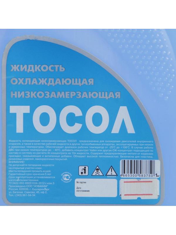 Тосол Новахим - 40, 1 кг