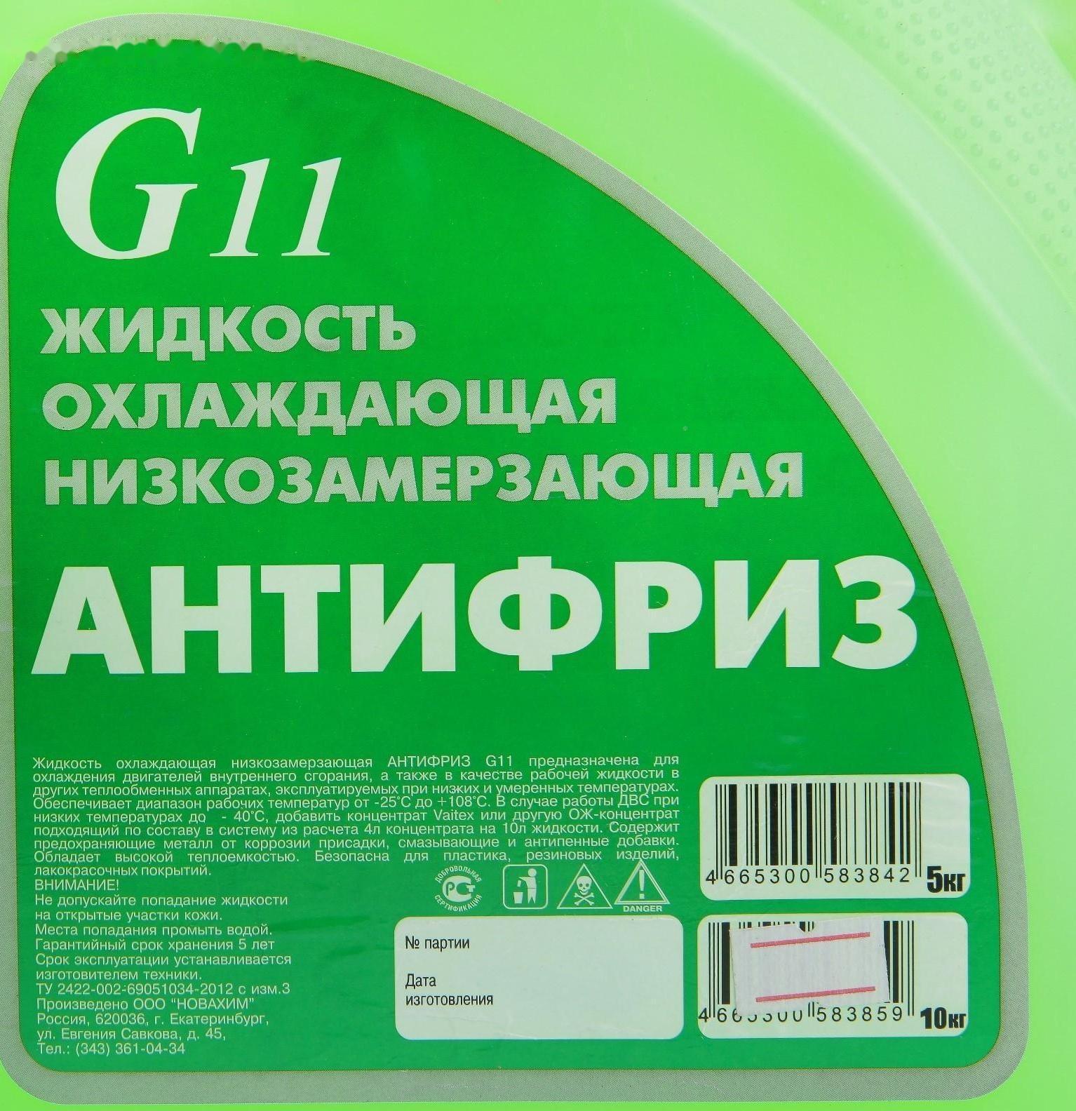 Антифриз Новахим - 40, зелёный G 11, 5 кг