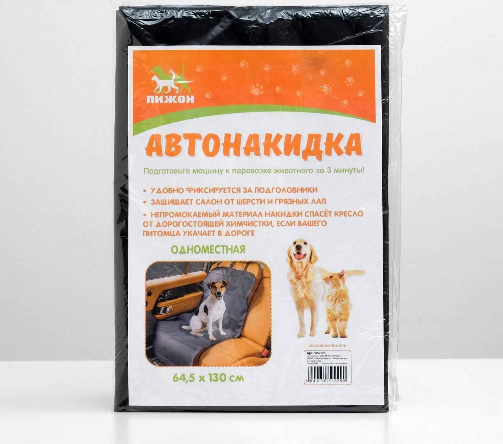 Накидка на авто сиденье 