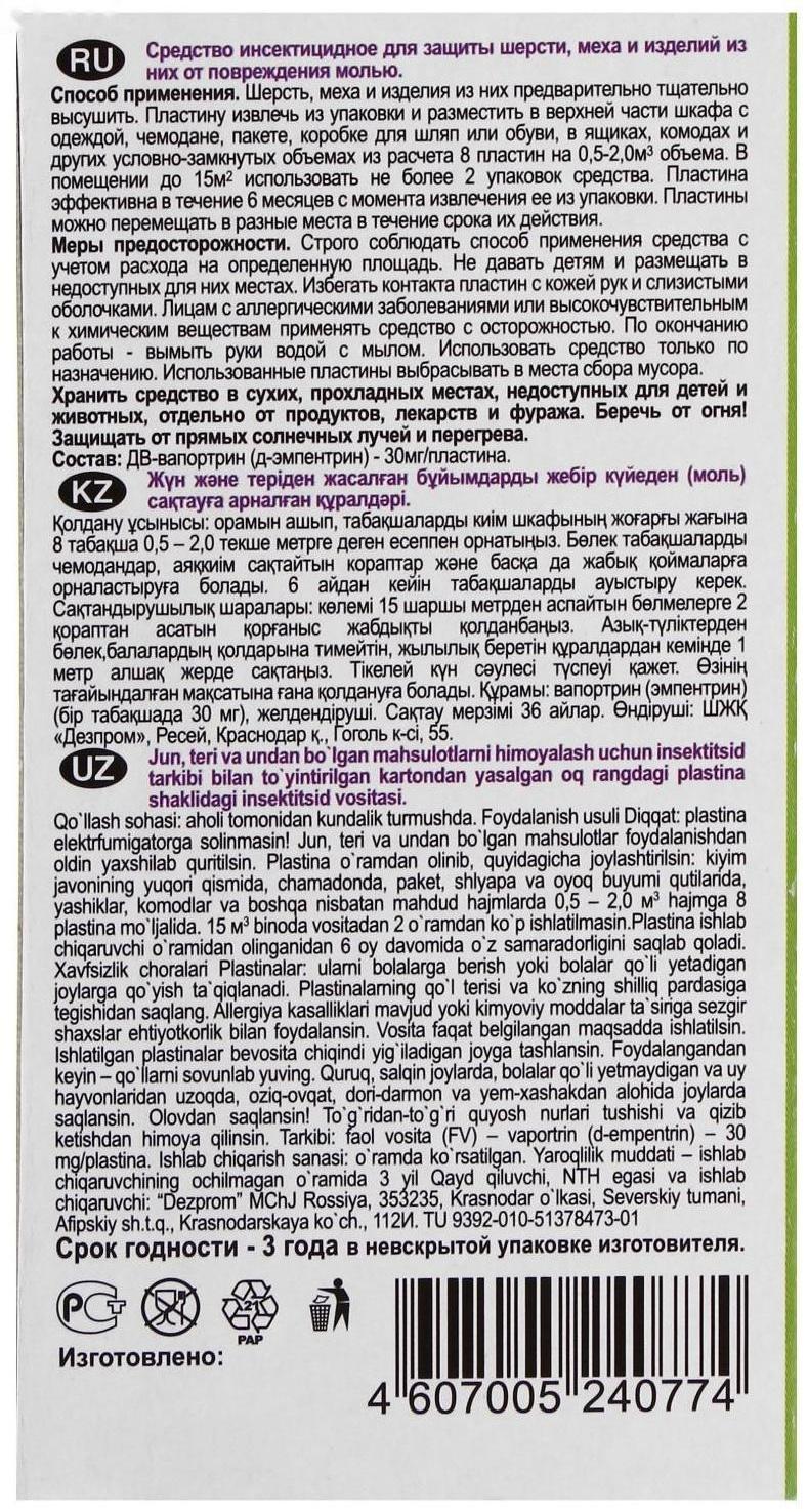 Пластины от моли 