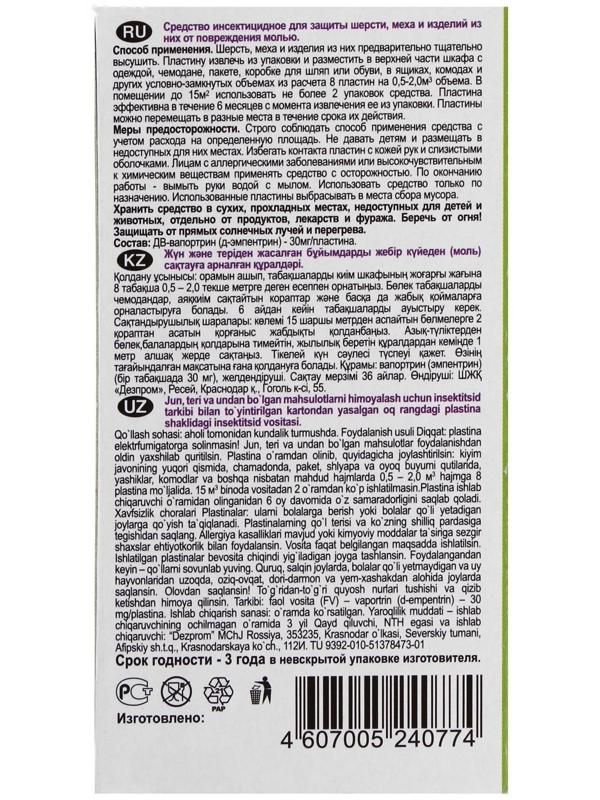 Пластины от моли 