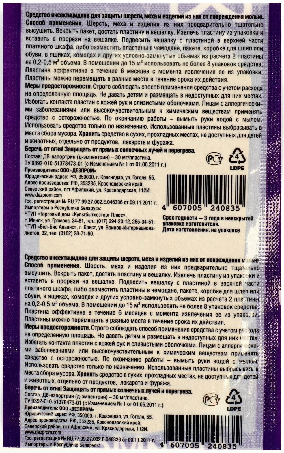 Пластины от моли 