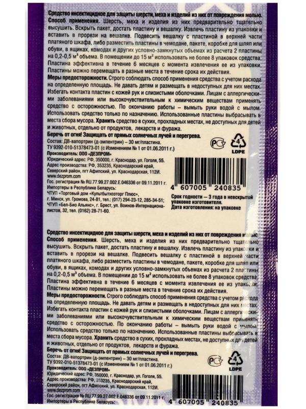 Пластины от моли 