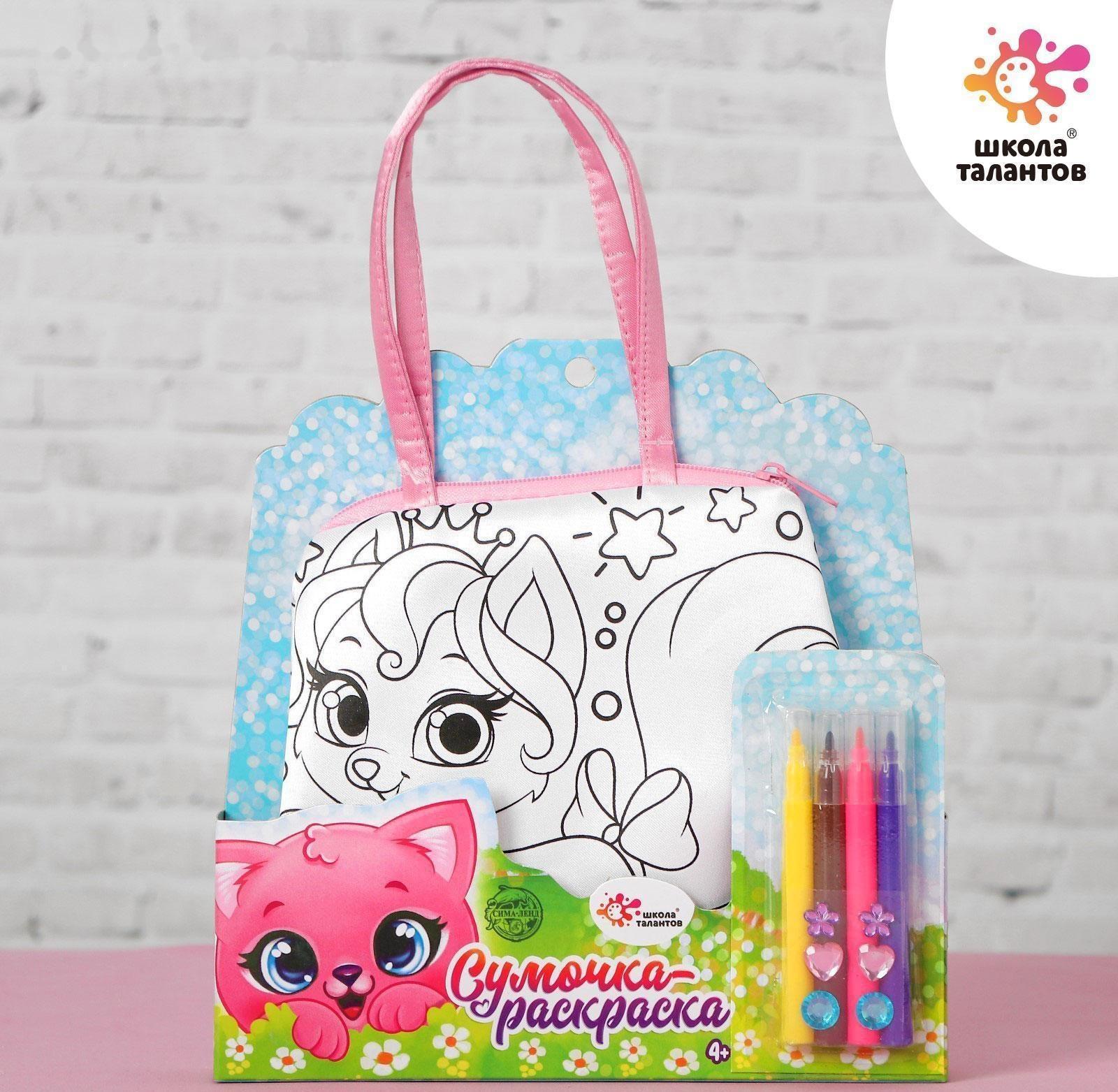 Набор для творчества Сумка-раскраска с фломастерами «Милые питомцы»