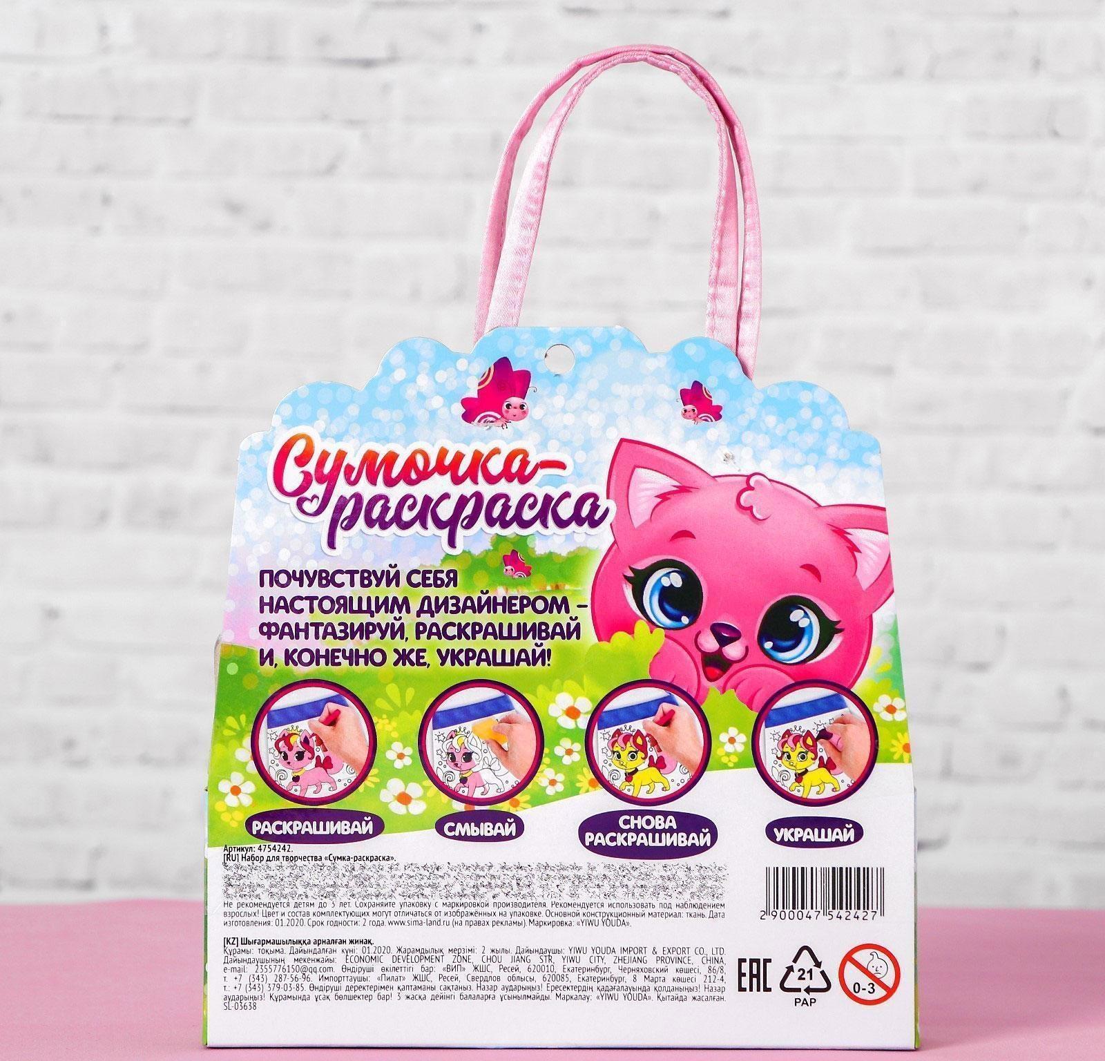 Набор для творчества Сумка-раскраска с фломастерами «Милые питомцы»