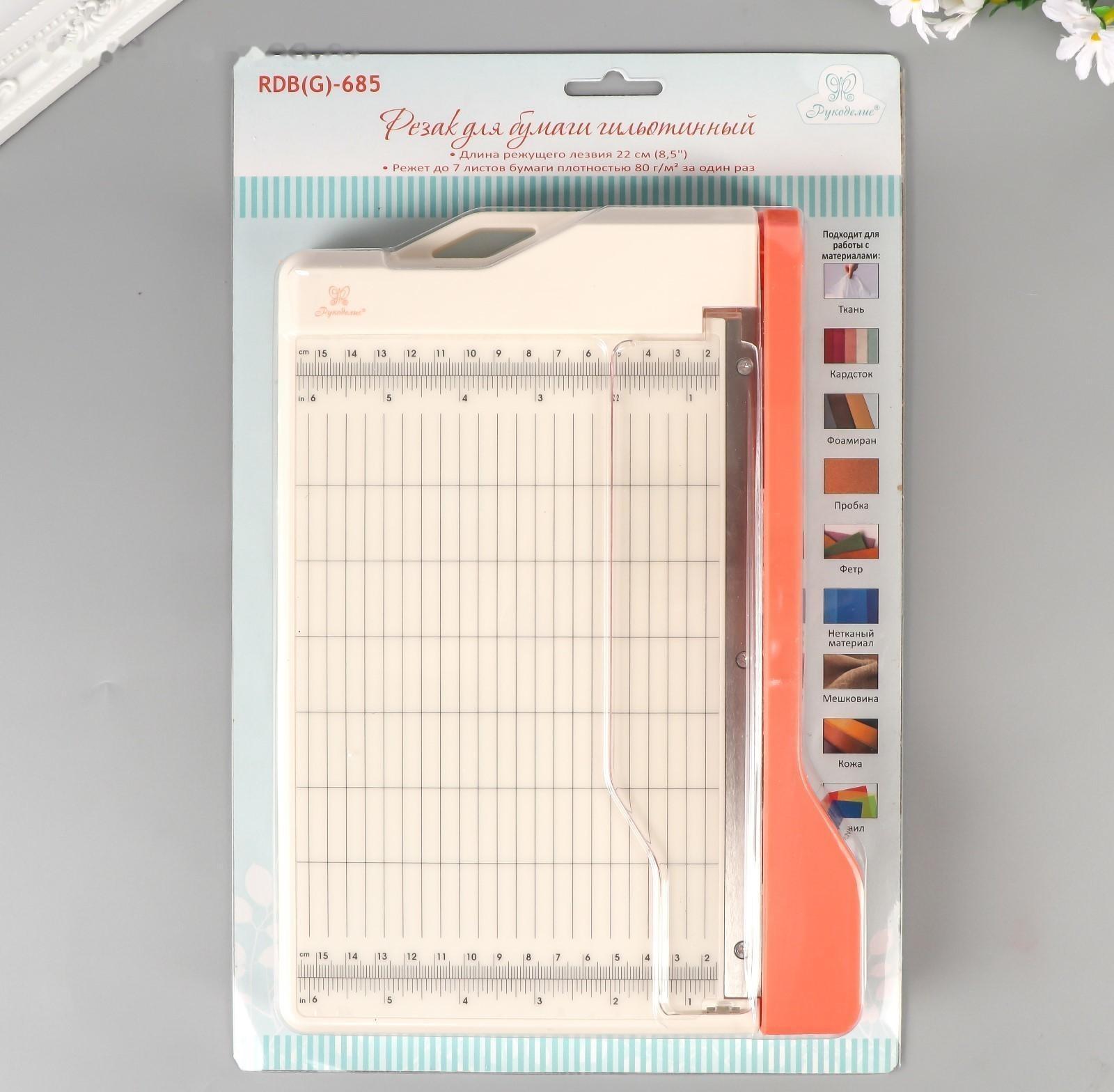 Резак для бумаги гильотинный “Рукоделие” 22см