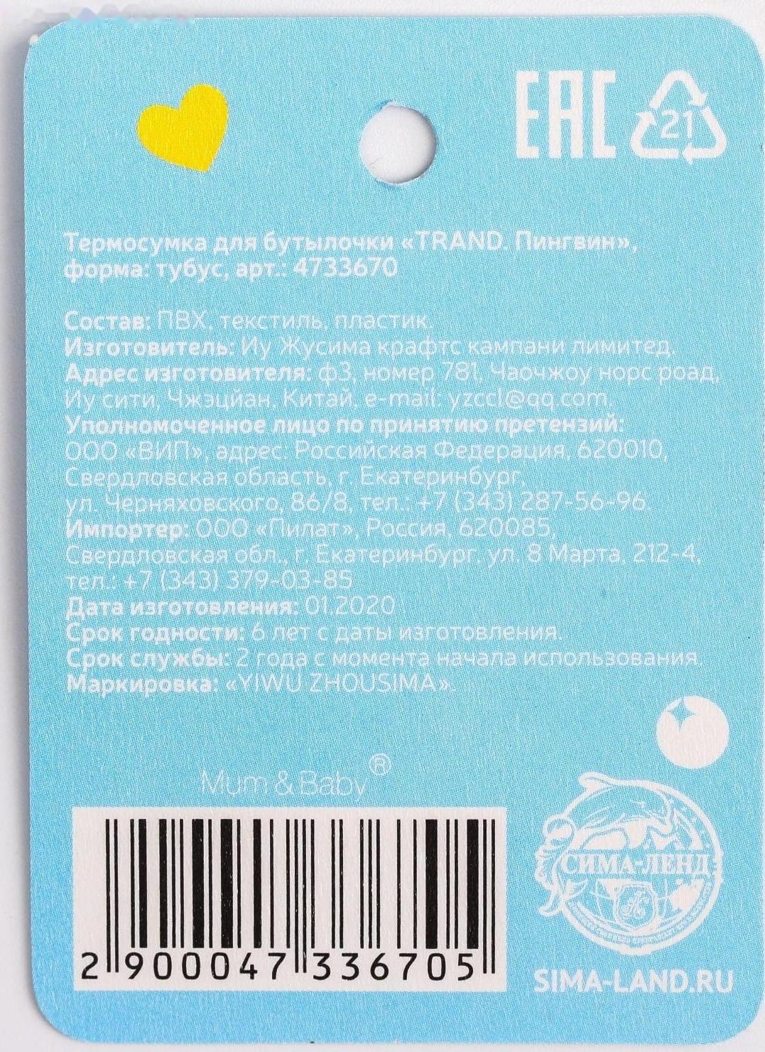 Термо-чехол для бутылочки «ТРЕНД. Пингвин», форма тубус