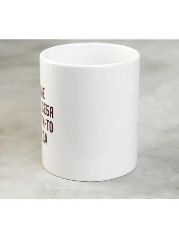 Кружка «Кроме как из себя и выйти-то некуда», 300 мл