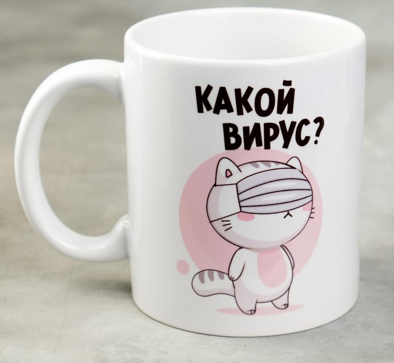 Кружка «Какой вирус?», 300 мл
