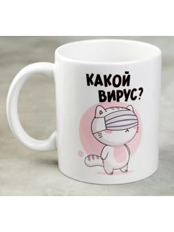 Кружка «Какой вирус?», 300 мл
