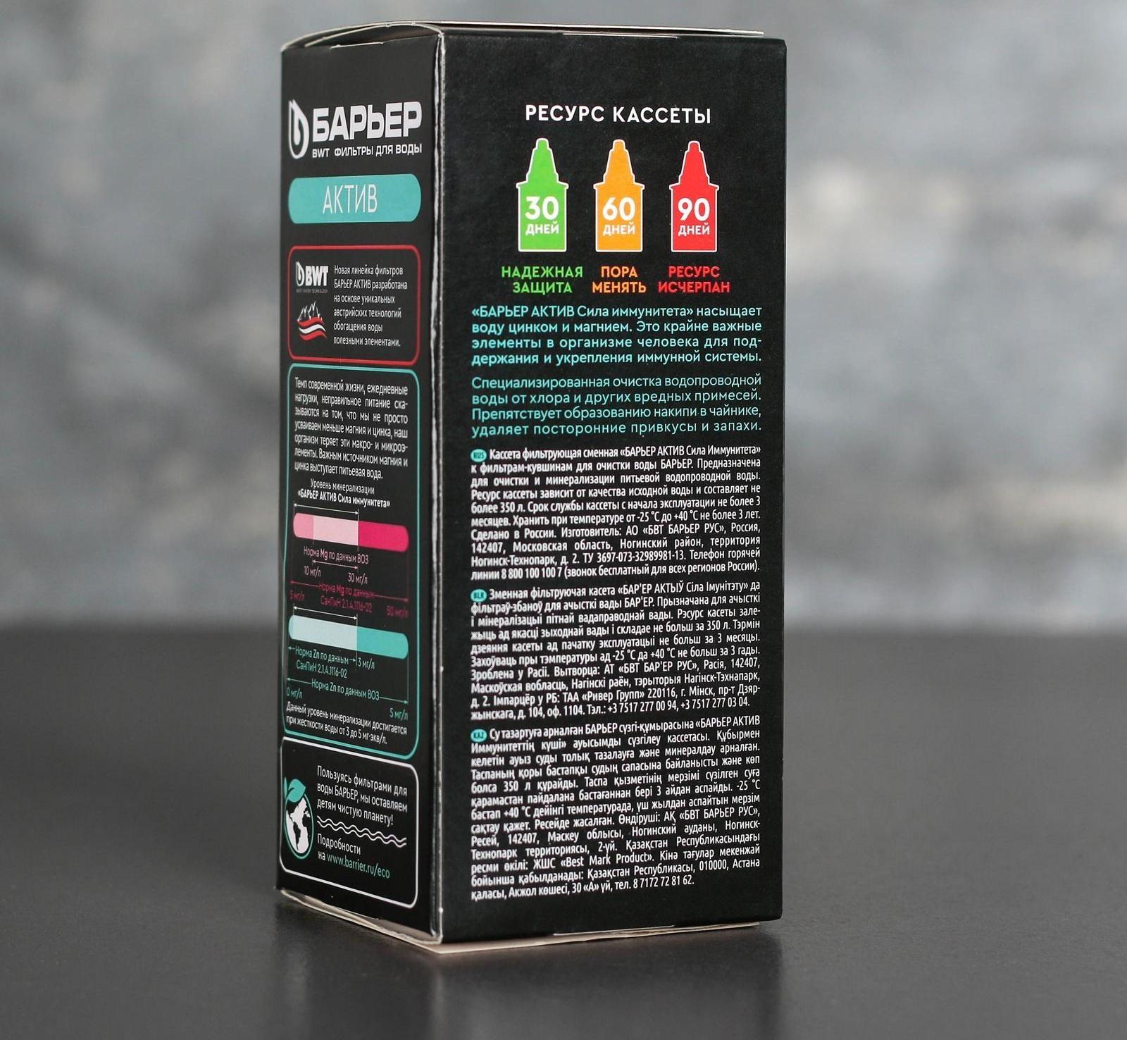 Картридж сменный «Барьер-актив», сила иммунитета, цвет белый
