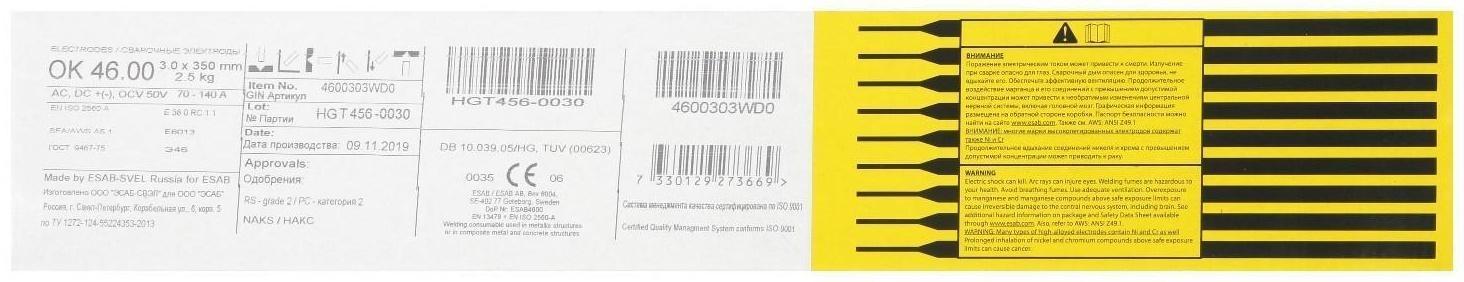 Электроды ESAB ОК 46, d=3 мм, 350 мм, 2.5 кг