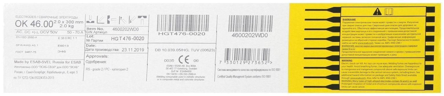 Электроды ESAB ОК 46, d=2 мм, 300 мм, 2 кг