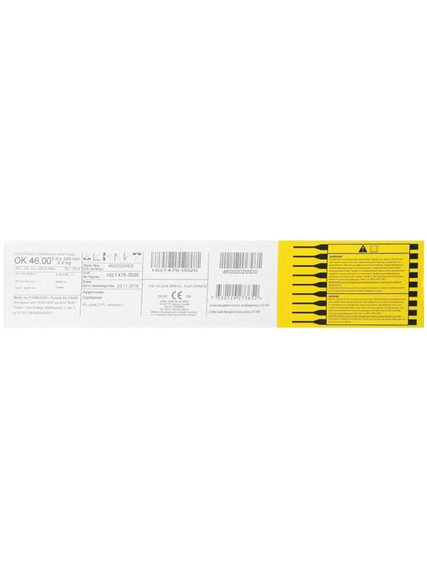 Электроды ESAB ОК 46, d=2 мм, 300 мм, 2 кг