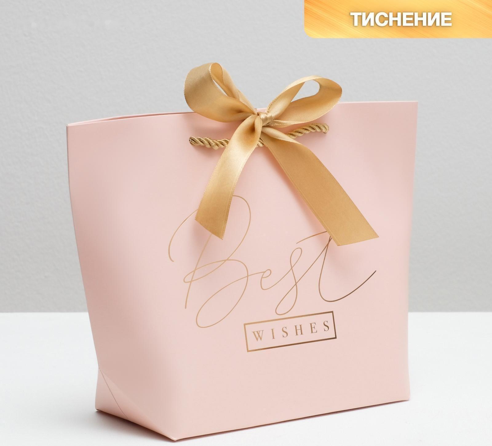 Пакет подарочный «Best wishes», 28 х 20 х 9 см
